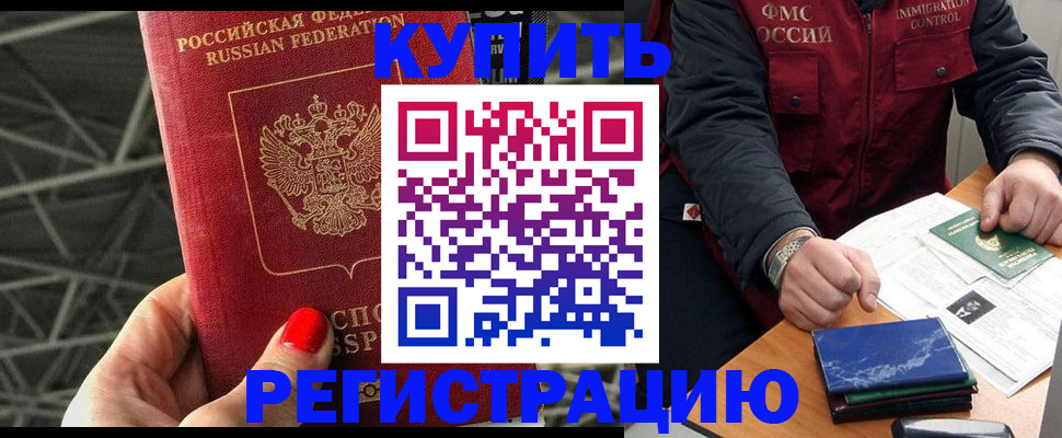 временная регистрация в Валуйках