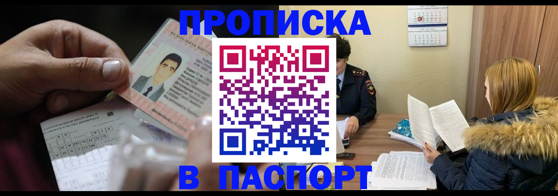 регистрация для РВП в Валуйках