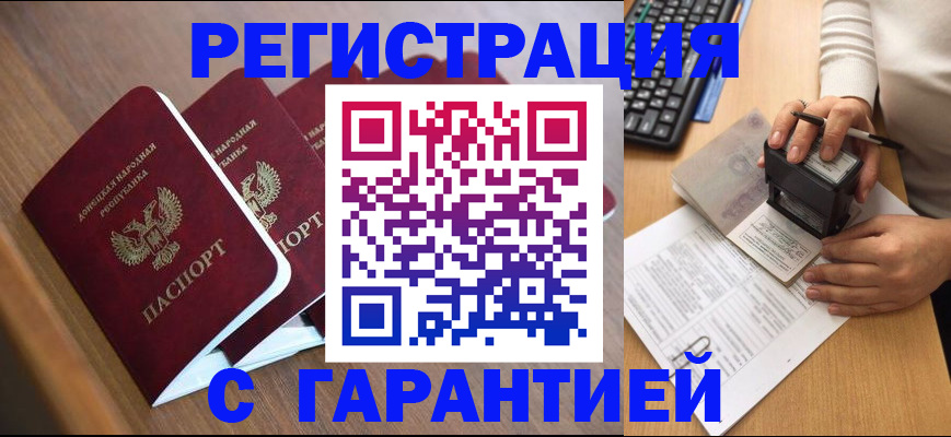официальная временная регистрация в Валуйках