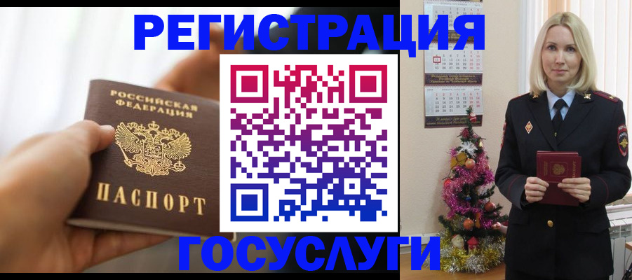 временная регистрация для школы в Валуйках